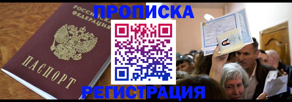 прописка в квартире в Петровск-Забайкальском