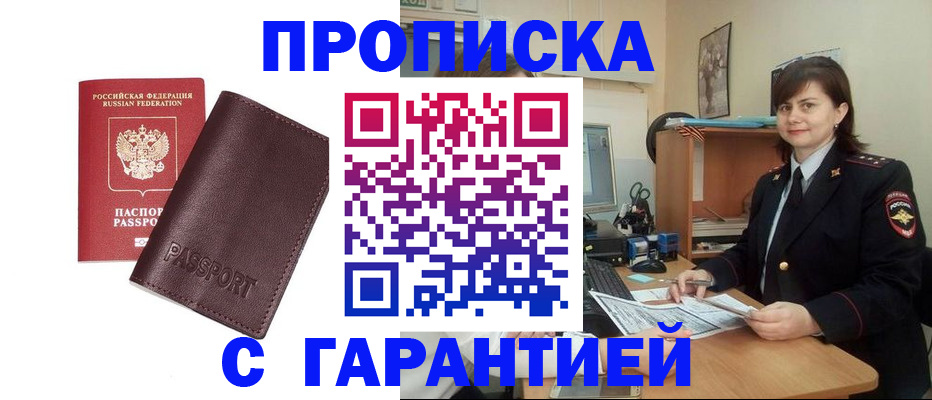 временная регистрация гарантия в Петровск-Забайкальском